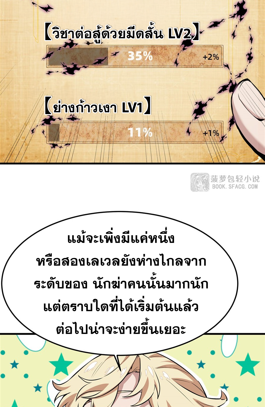 ตัวร้ายผมทองในนิยายตัวเอกหญิงสุดแกร่งก็อยากมีความสุข ตอนที่ 15 หน้า 55