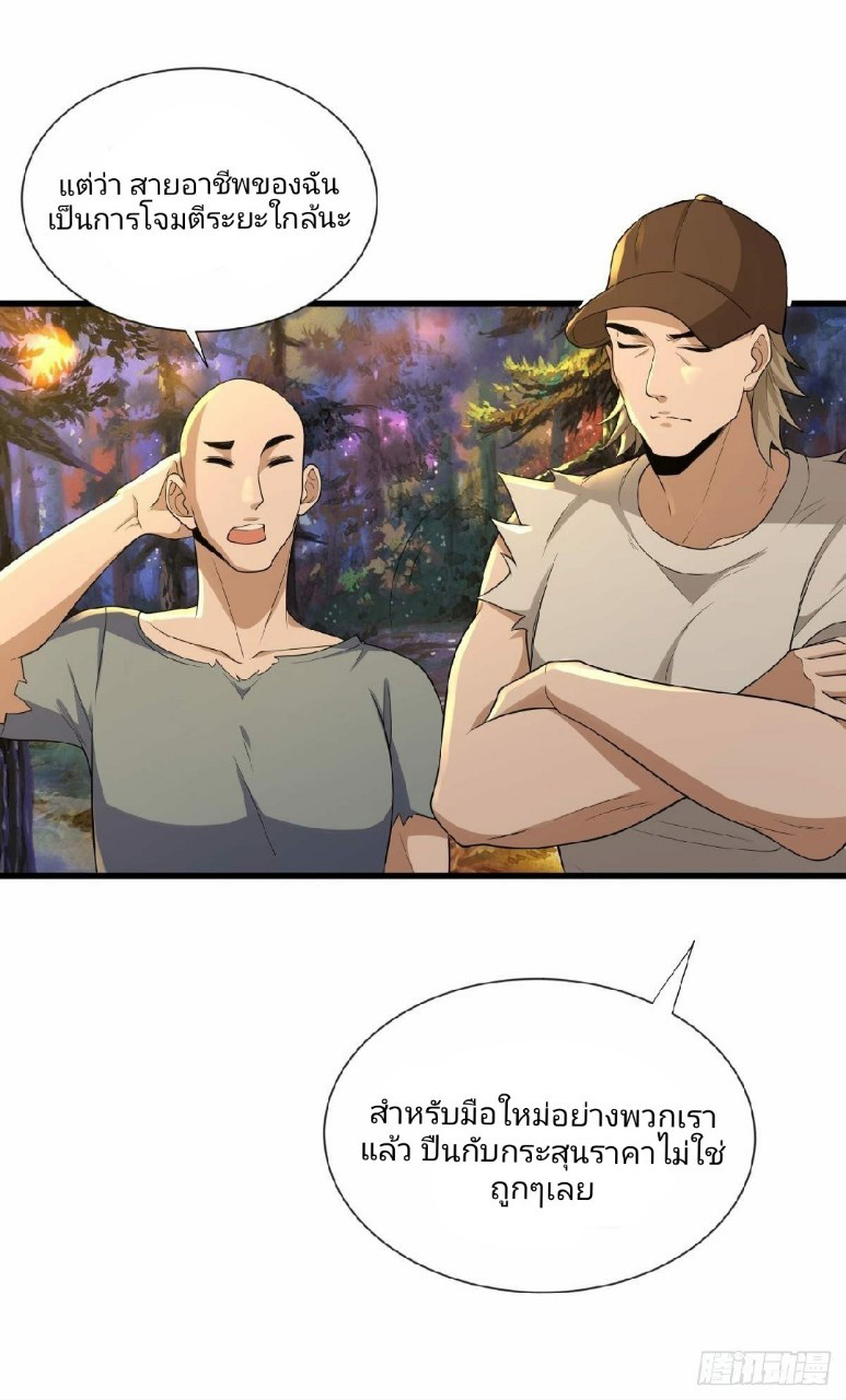 ผมพึ่งกลายเป็นคนรวยที่สุดในวันสิ้นโลก ตอนที่ 28 หน้า 7