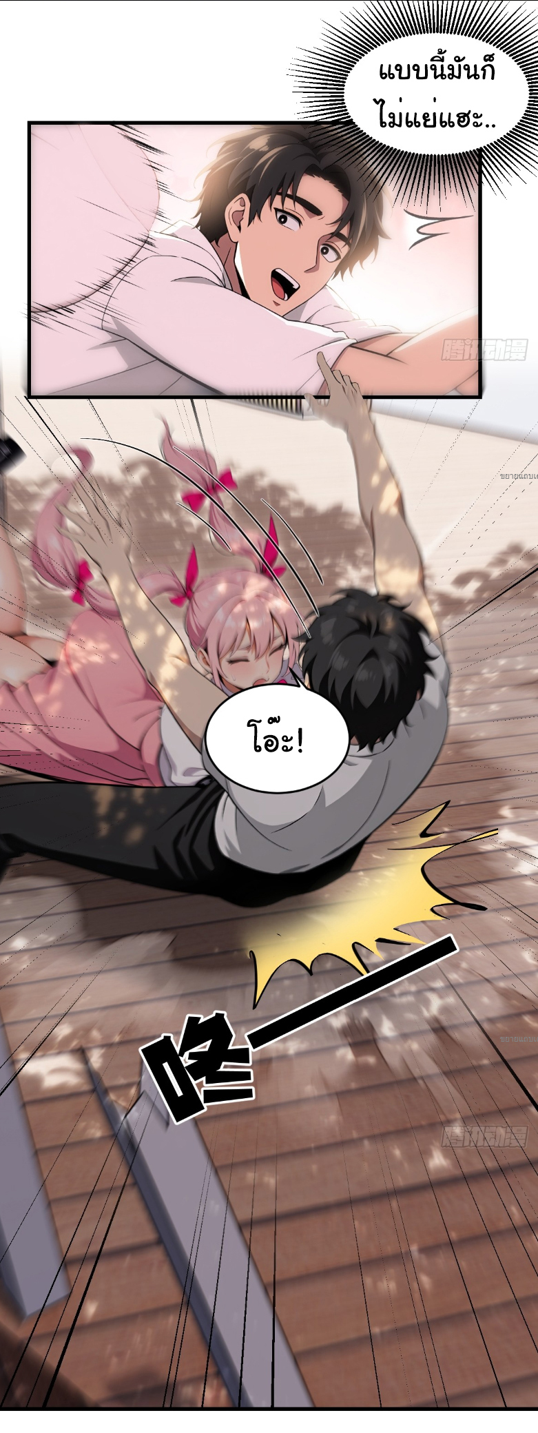 I Play the Horror World as a Simulation Game ตอนที่ 24 หน้า 14