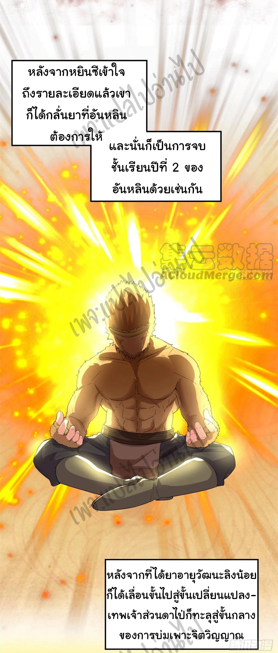 I might be a fake fairy ตอนที่ 145 หน้า 12