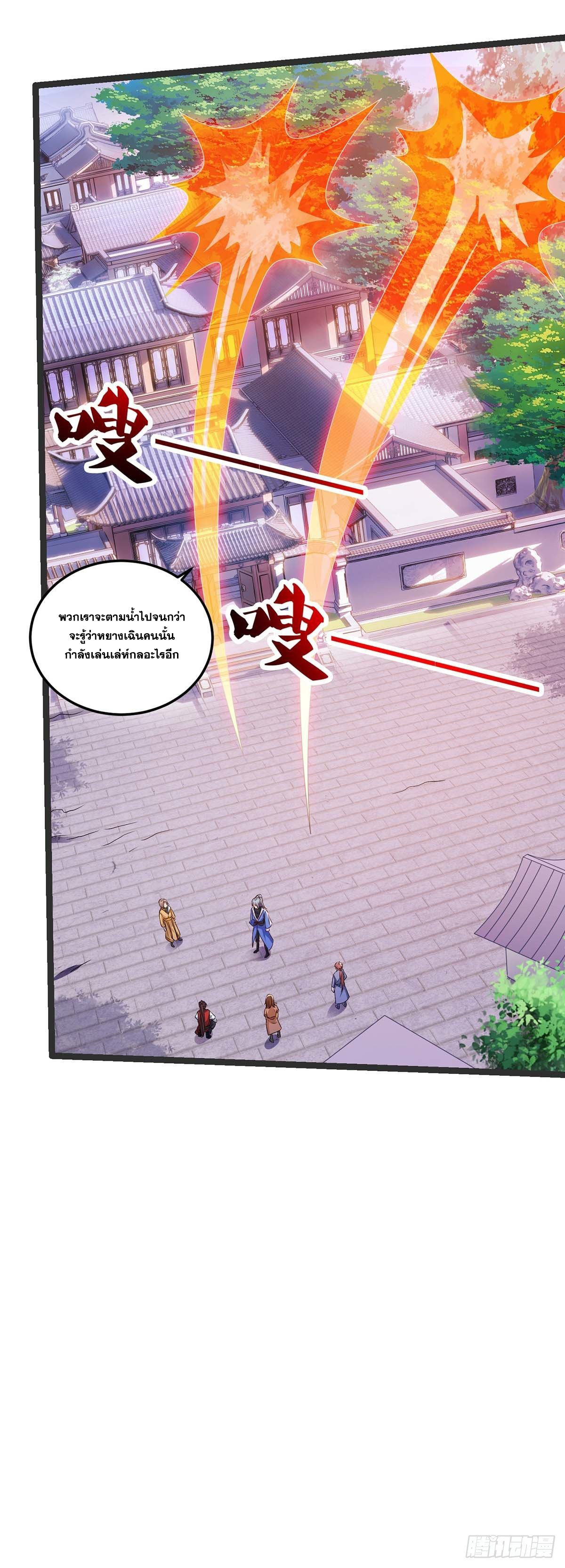 จักรพรรดิ 80,000 ปี ตอนที่ 65 หน้า 7