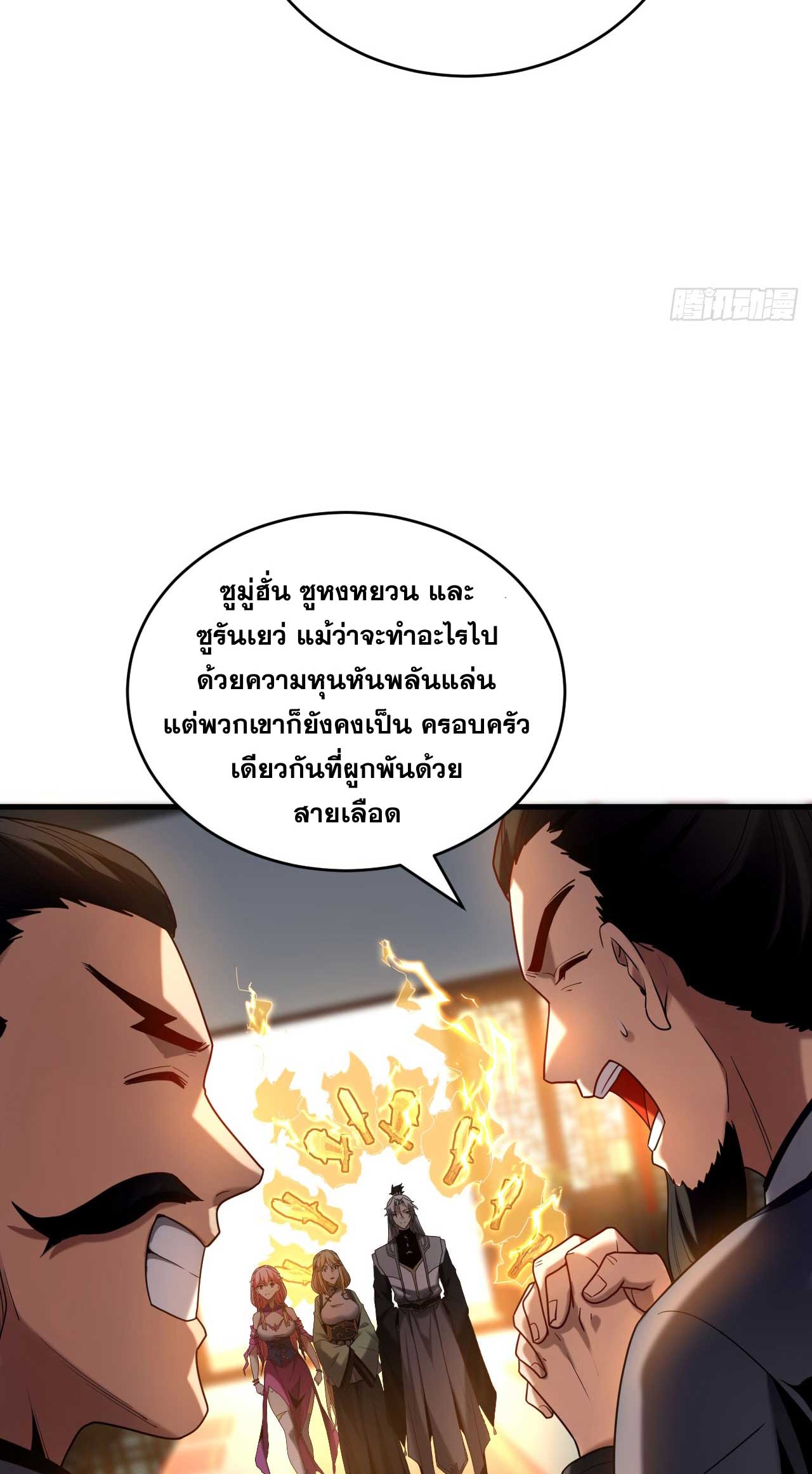 My Disciples Cultivate, While I Slack Off!  ศิษย์ของข้าฝกฝน ส่วนข้าขี้เกียจ ตอนที่ 20 หน้า 9