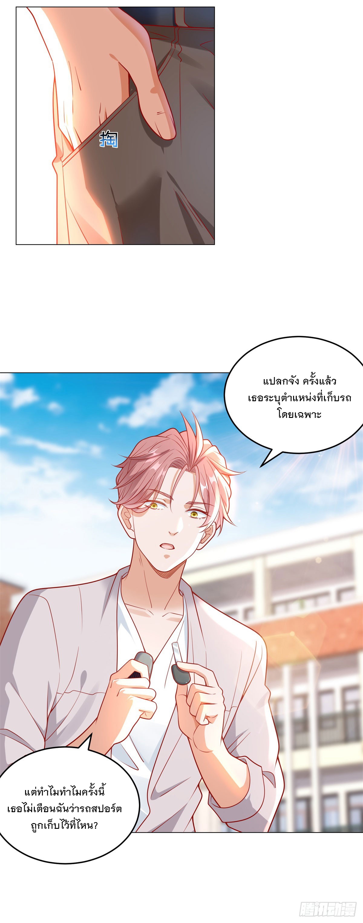 ฉันมีระบบเรียกรถในตำนานสุดเทพ ตอนที่ 27 หน้า 33