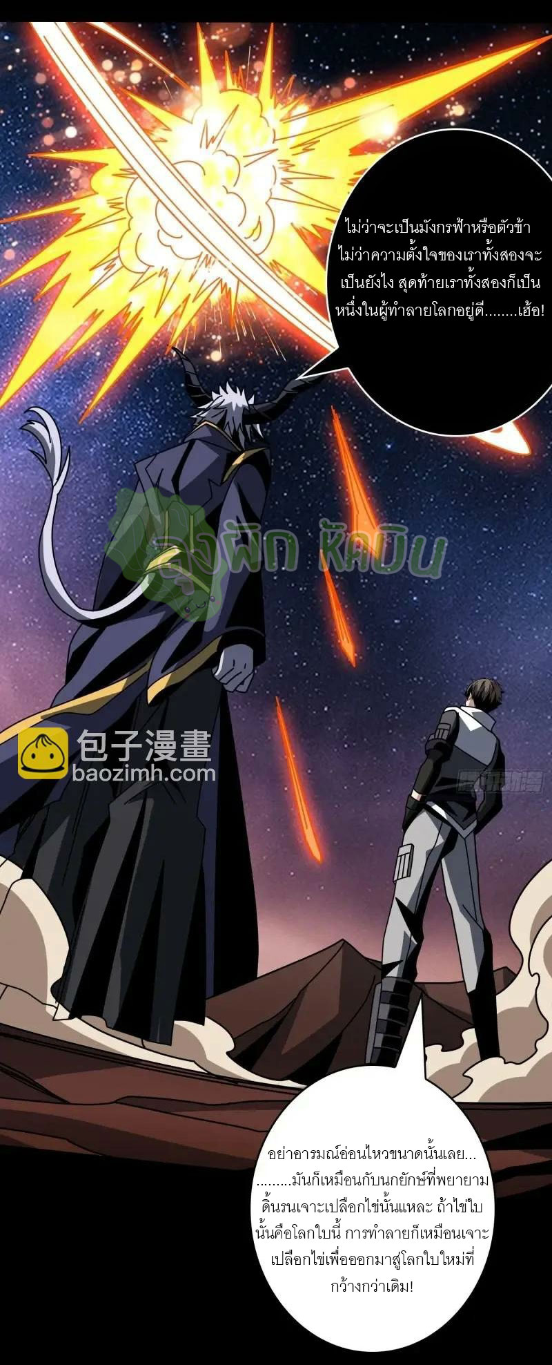 (ชนจีน) IT STARTS WITH A KINGPIN ACCOUNT - จุติจอมราชัน ตอนที่ 454 หน้า 4