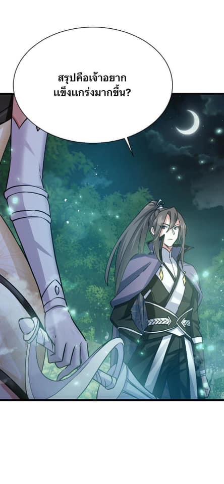 เทพเซียนอมตะตกสวรรค์ (เเม่มดเบิ้มๆ) ตอนที่ 4 หน้า 40