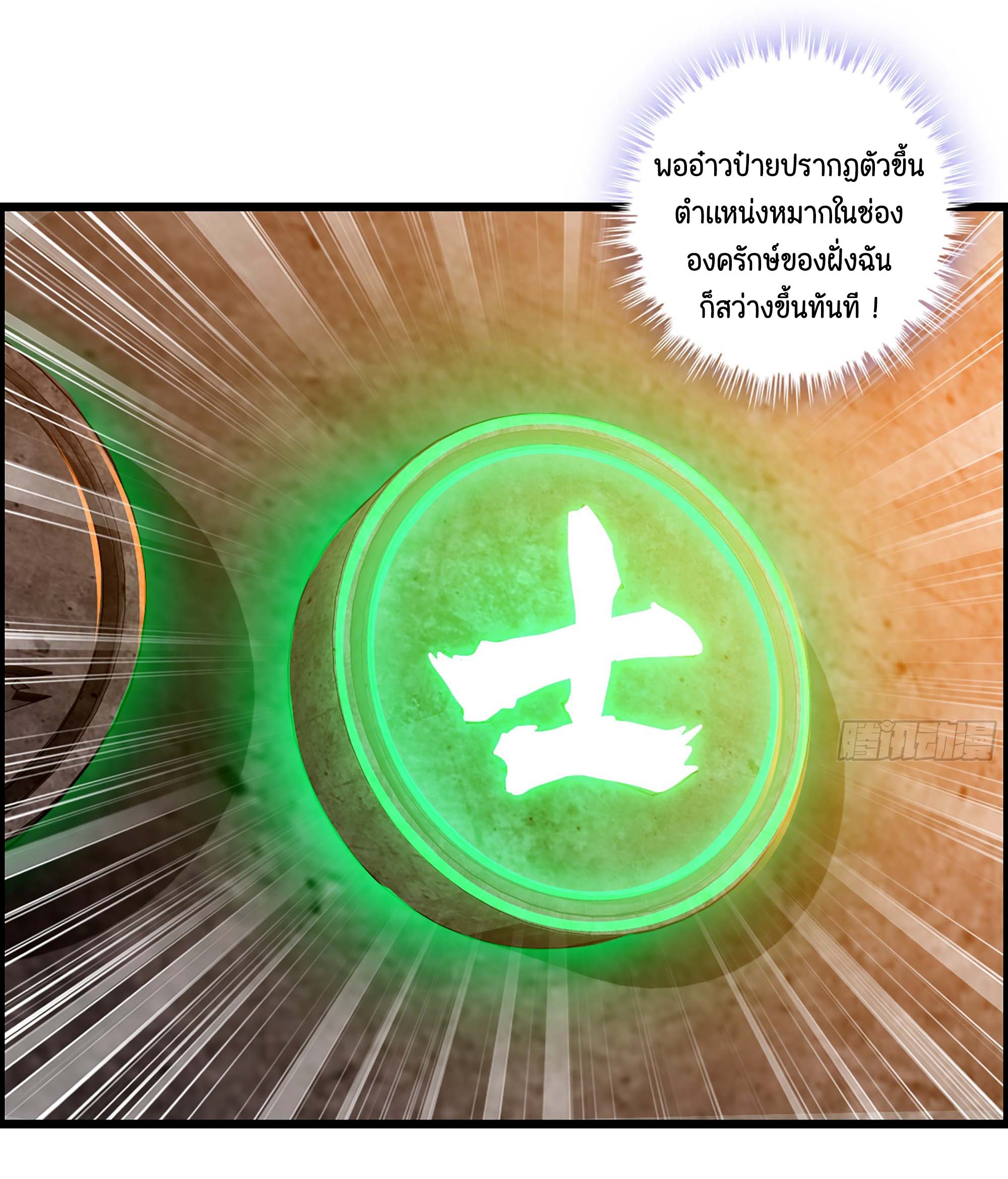 หนึ่งมือข้าบัญชาเกมพลิกจักรวาล (I Dominate the Game) ตอนที่ 3 หน้า 25