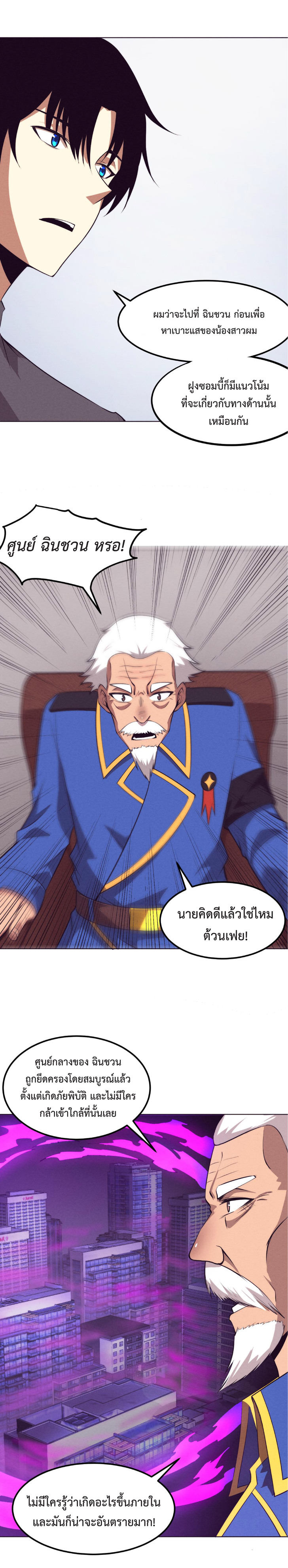 the frenzy of evolution การวิวัฒนาการที่บ้าคลั่ง ตอนที่ 43 หน้า 8