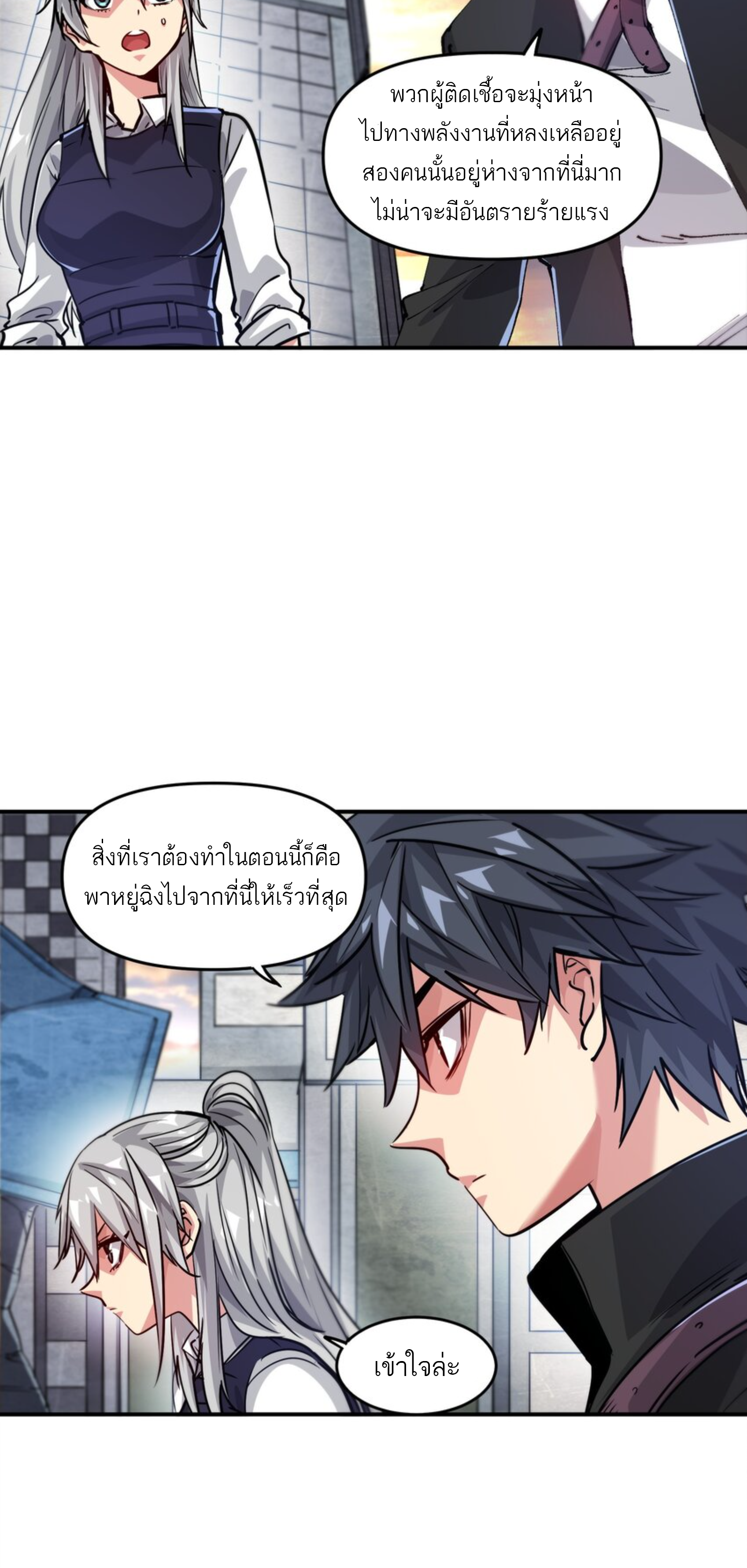 The Evolution ย้อนเวลากลับมาเพื่อกู้โลก ตอนที่ 25 หน้า 3