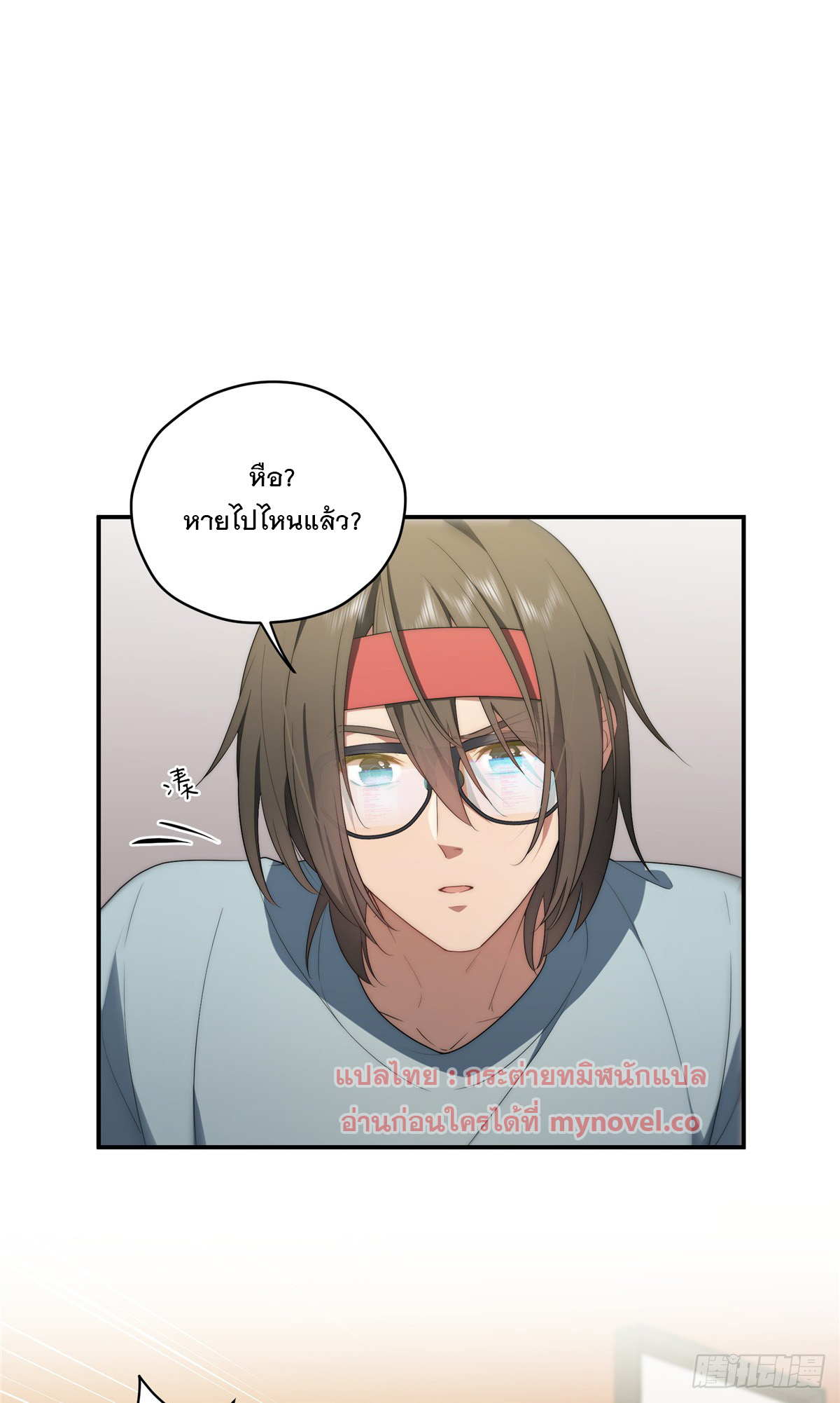 จะทำยังไงดีถ้านางเอกหนีออกมาจากนิยายของฉัน ตอนที่ 36 หน้า 20