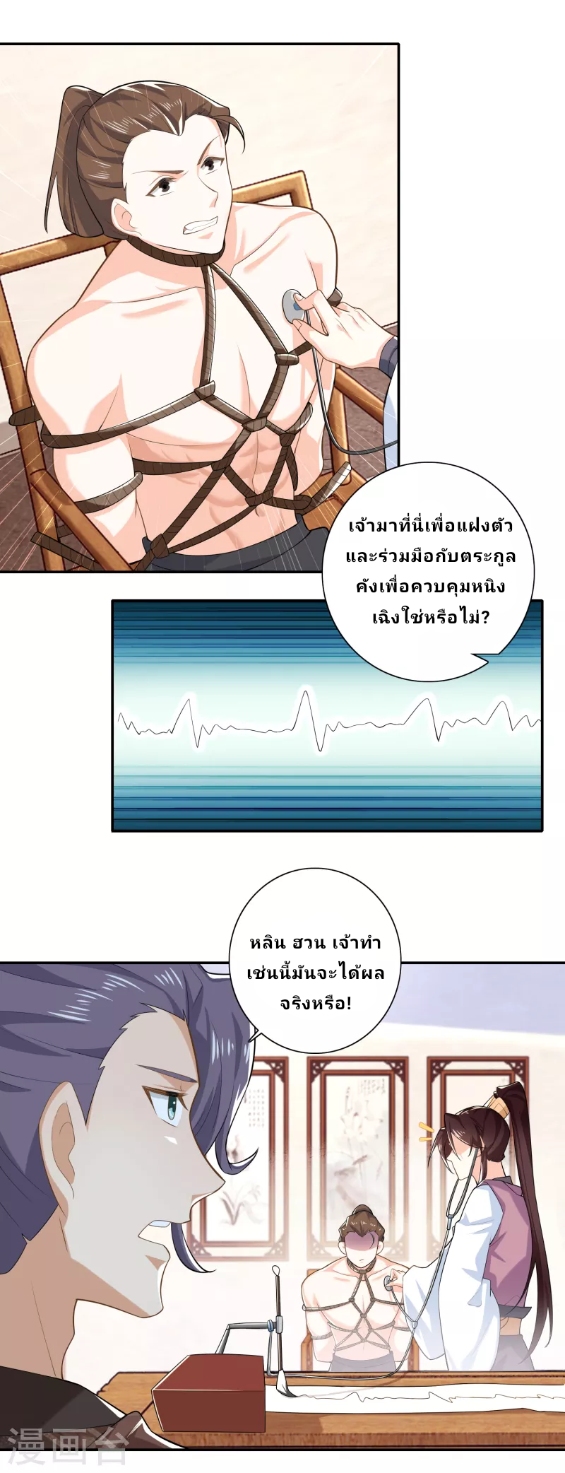 The ultimate crazy son-in-law—สุดยอดลูกเขยสุดบ้าที่แข็งแกร่งที่สุด ตอนที่ 32 หน้า 16