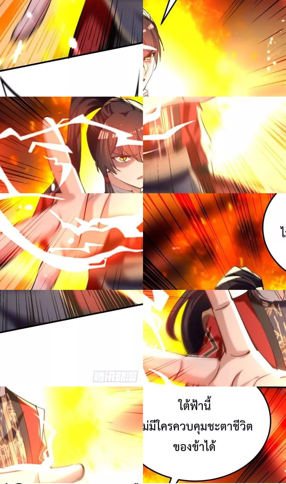 การกลับมาของจักพรรดิ์ ตอนที่ 277 หน้า 11