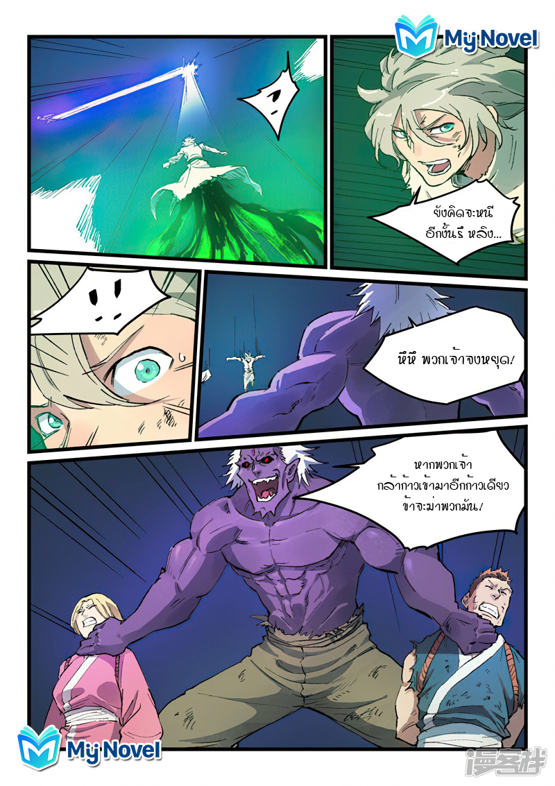 Star Martial God Techniquer ตอนที่ 428 หน้า 3