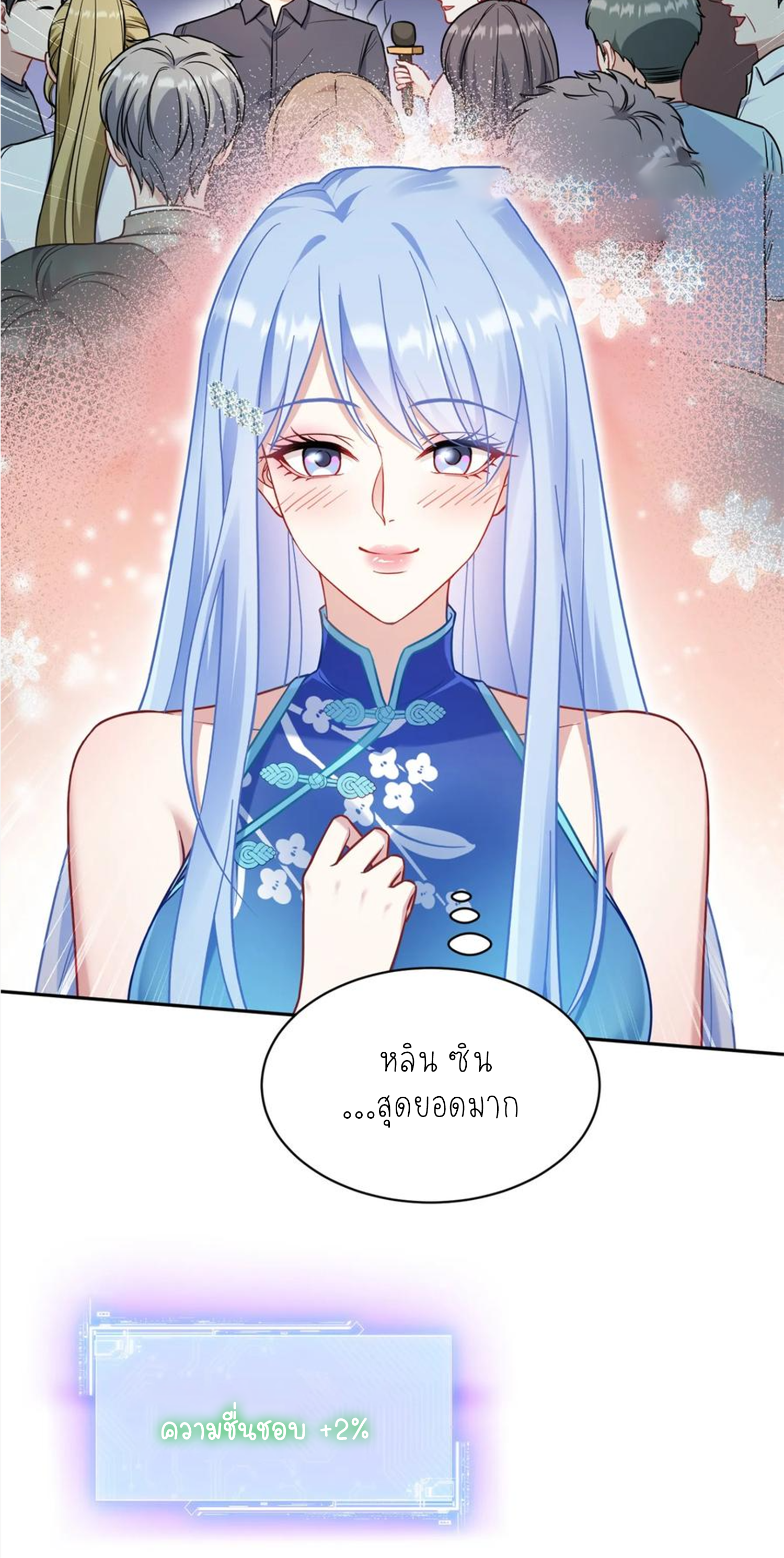 ผมไปเกาะสาวสวยกิน, แต่ตอนนี้ฉันเป็นคนร่ำรวยแล้ว~ ตอนที่ 133 หน้า 50