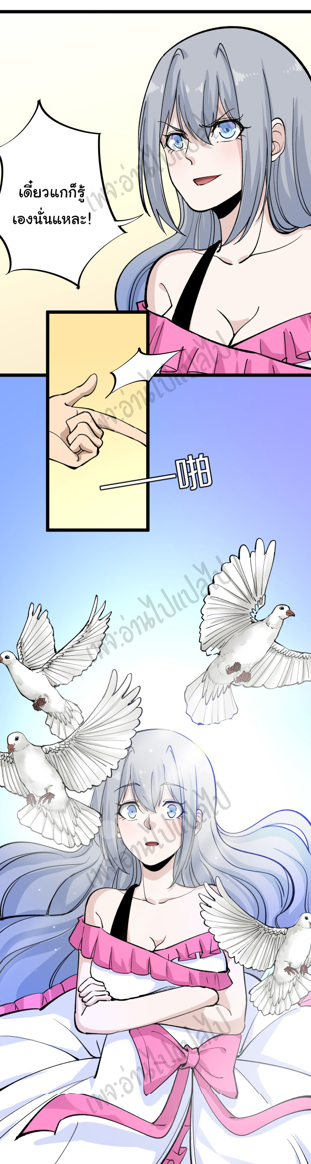 Sanjie Taobao Store ระบบร้านค้าเทพเจ้า ตอนที่ 158 หน้า 20