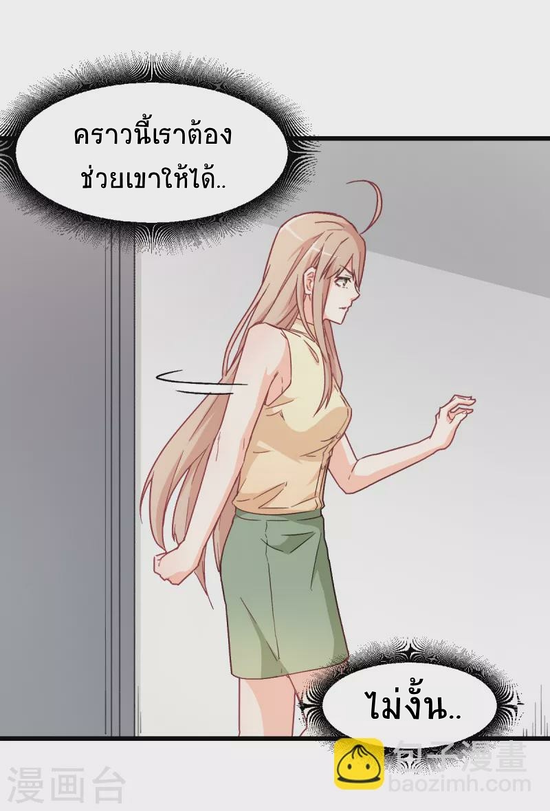 สุดยอดระบบอาจารย์ ตอนที่ 29 หน้า 26