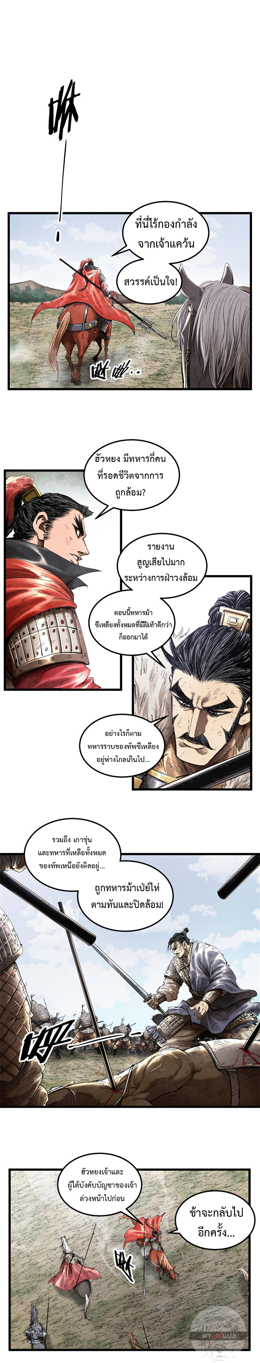 Lu Bu’s life story ตอนที่ 34 หน้า 7