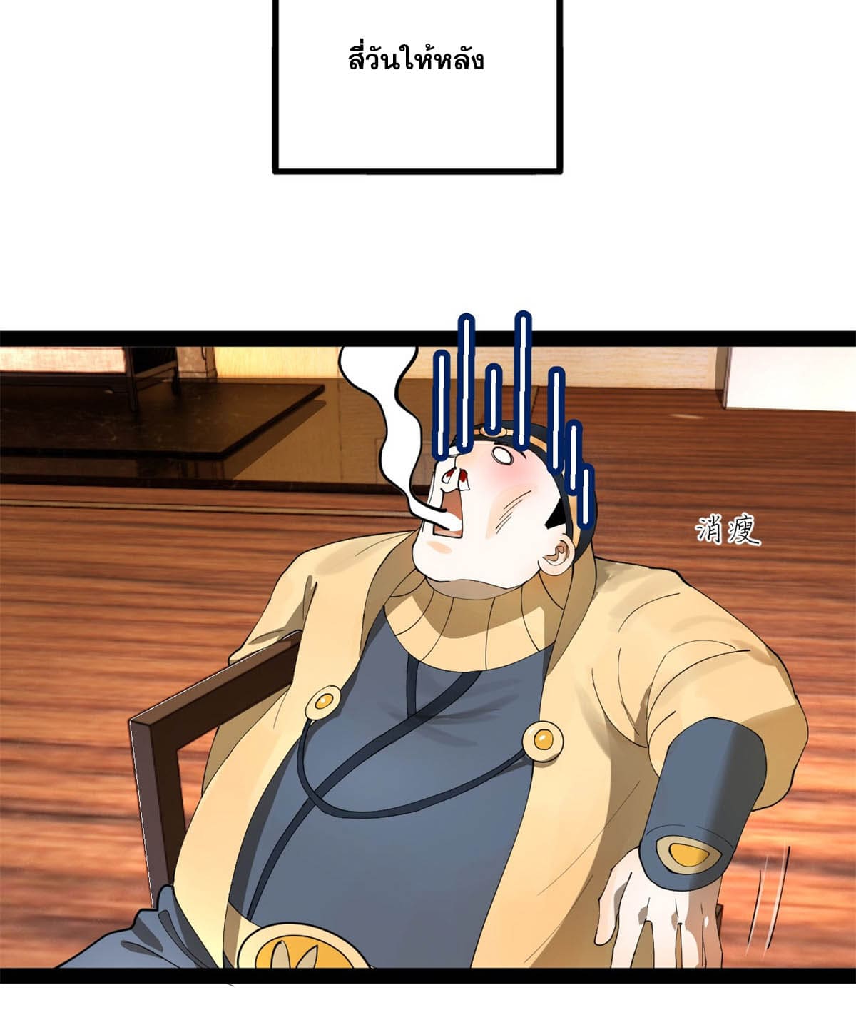 ลูกเขยที่แกร่งสุดในปฐพี (ทันจีน) ตอนที่ 60 หน้า 39