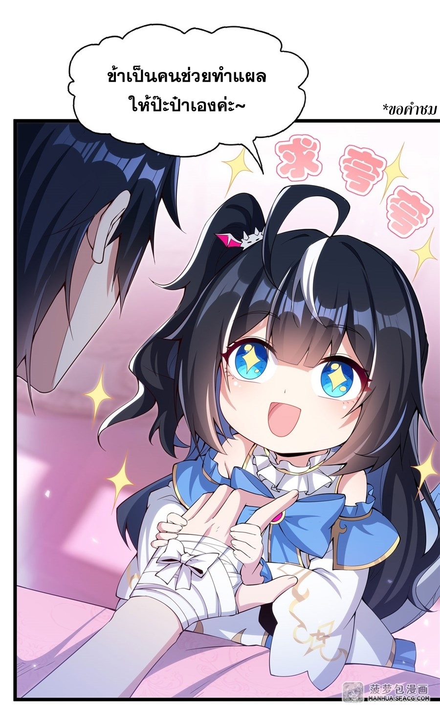 Shut Up, Evil Dragon! หุบปากซะยัยมังกรร้ายข้าไม่อยากมีลูกกับเจ้าอีกแล้ว ตอนที่ 6 หน้า 8