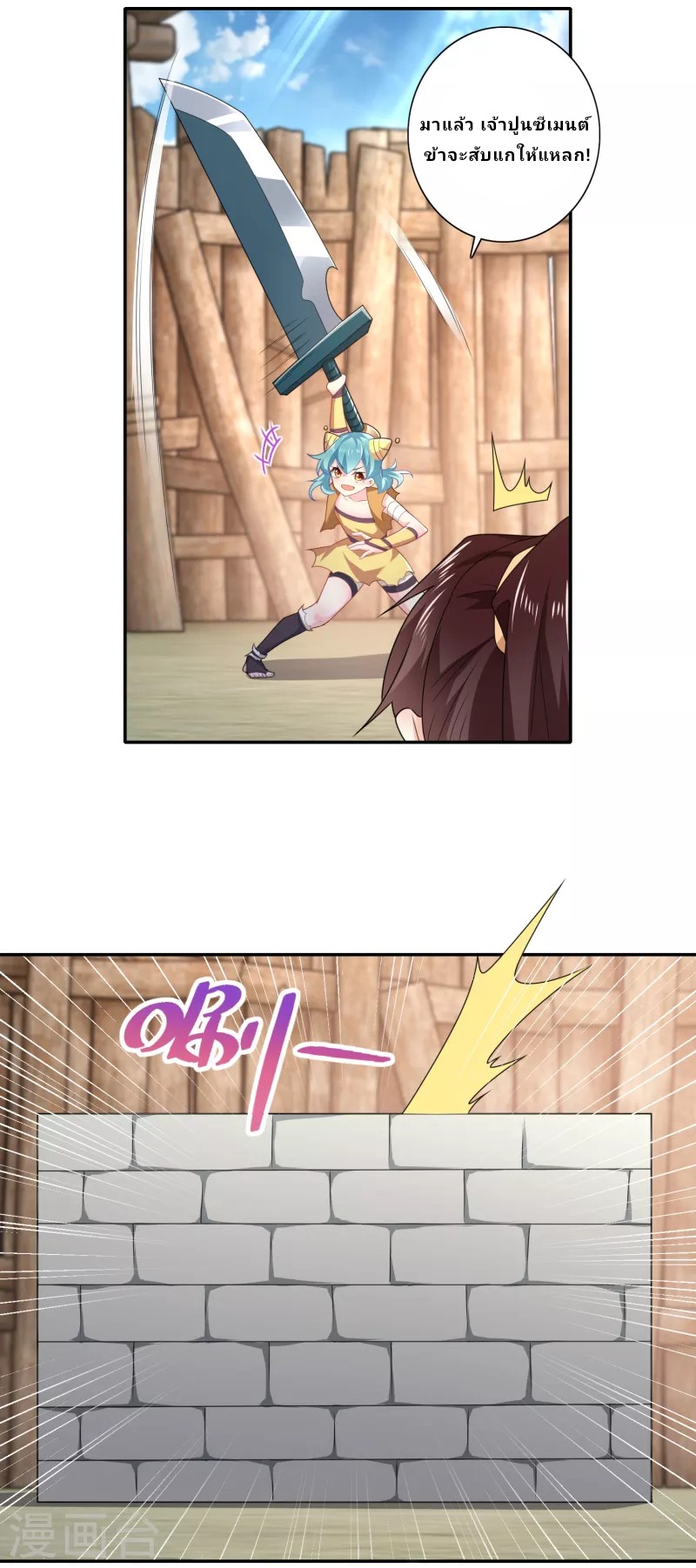 The ultimate crazy son-in-law—สุดยอดลูกเขยสุดบ้าที่แข็งแกร่งที่สุด ตอนที่ 41 หน้า 21