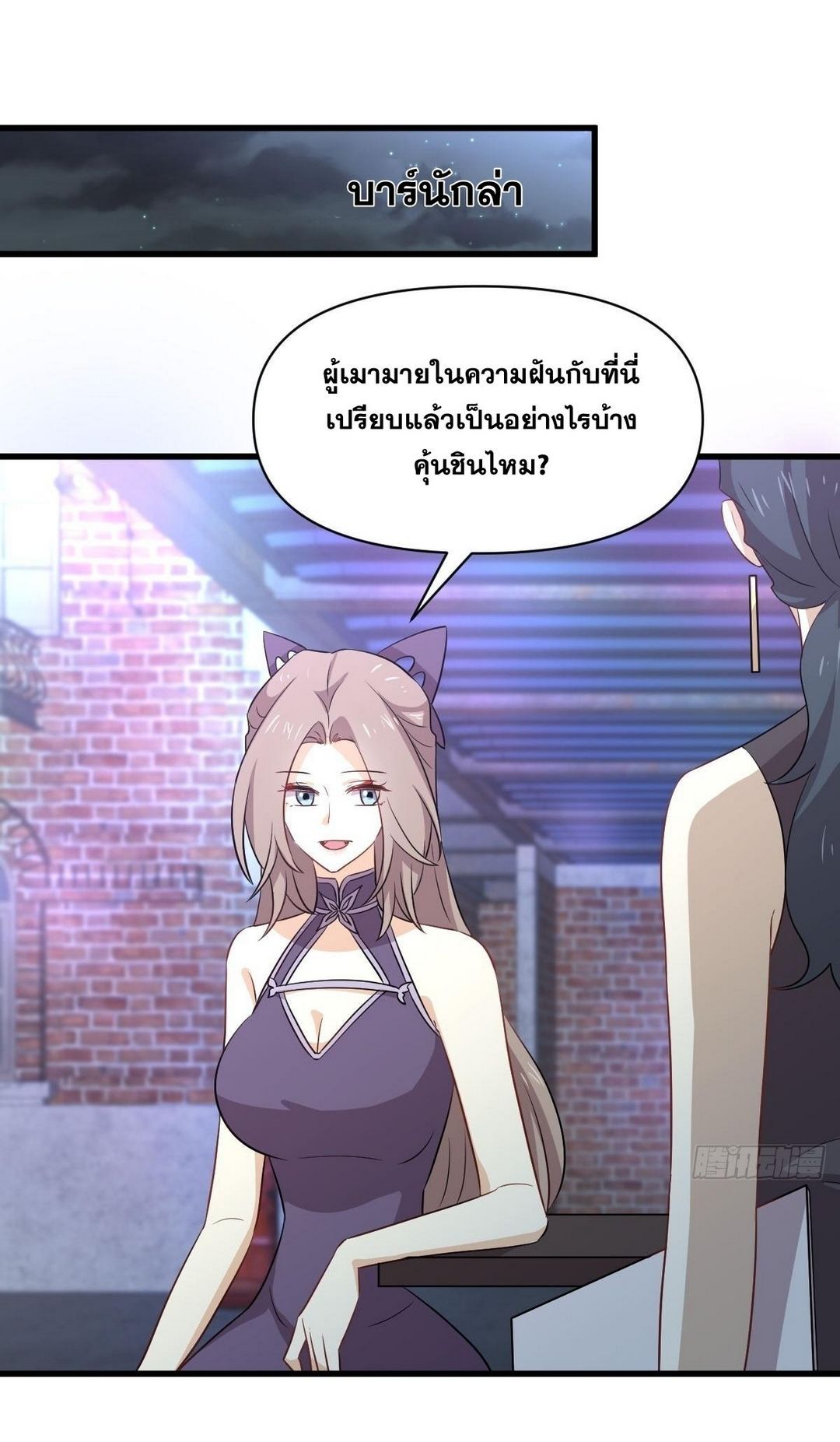 Immortal Swordsman in The Reverse World ข้าเซียนกระบี่ไม่เกาะสตรี ตอนที่ 370 หน้า 13