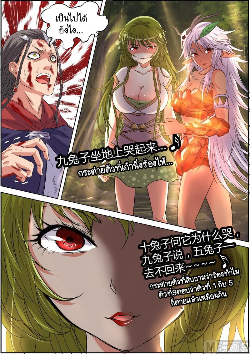 ราชันโลกสปิริต ตอนที่ 44 หน้า 4