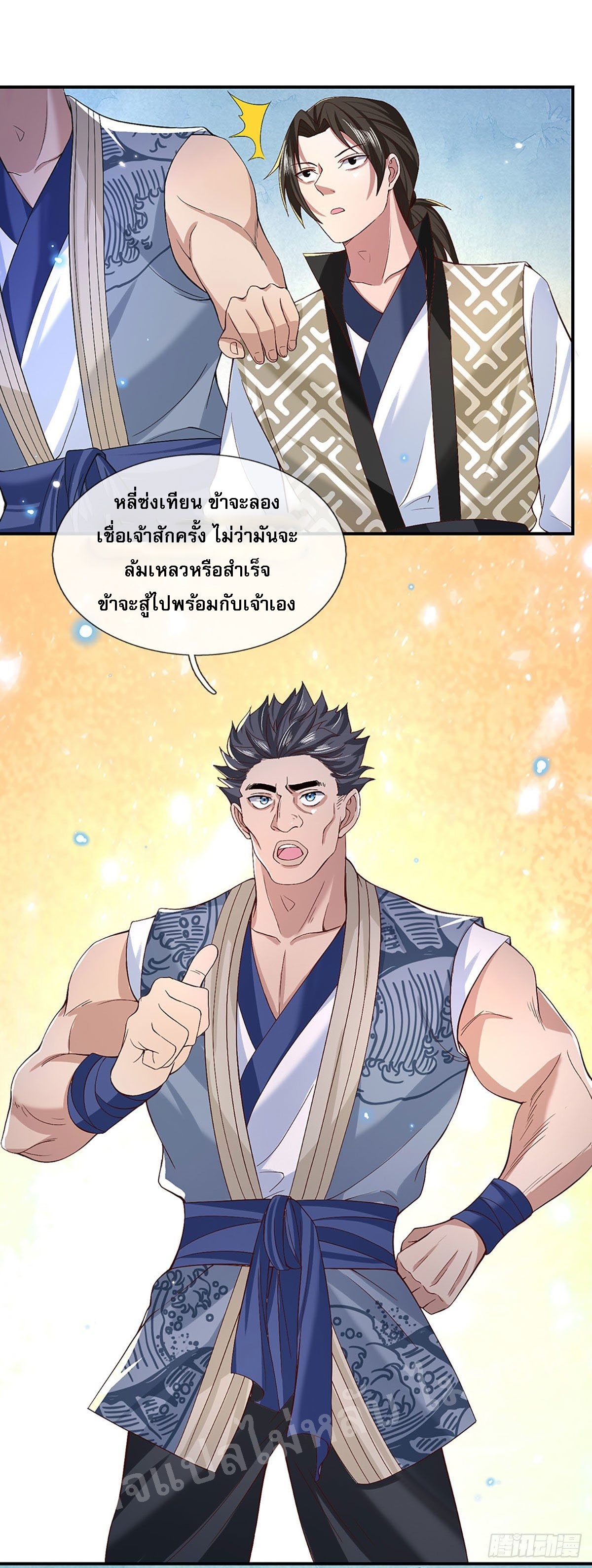 ราชันย์เทพยุทธ์มังกรผงาดฟ้า ตอนที่ 56 หน้า 12