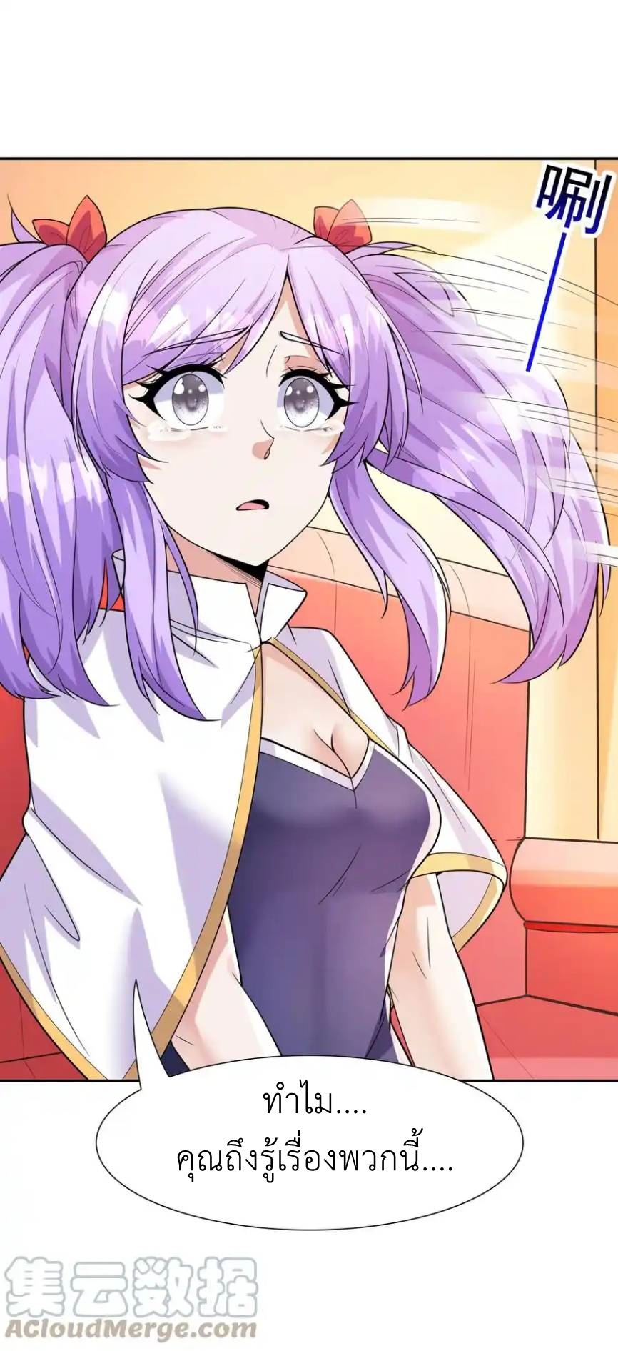 My Harem Is Entirely Female Demon Villains ตอนที่ 30 หน้า 61