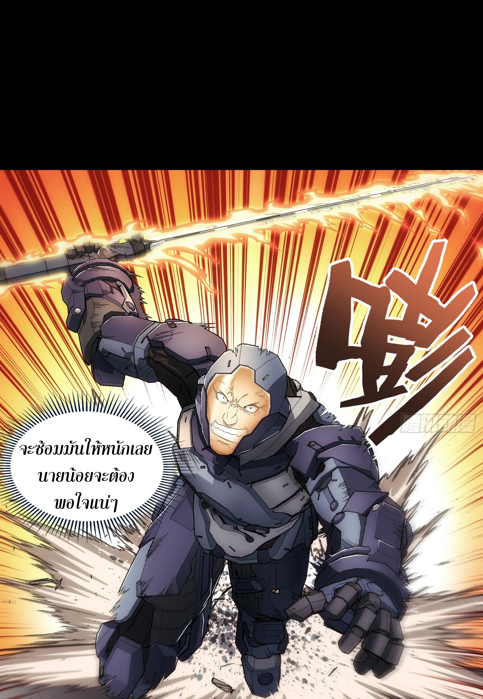 Steel Covenant ตอนที่ 13 หน้า 17