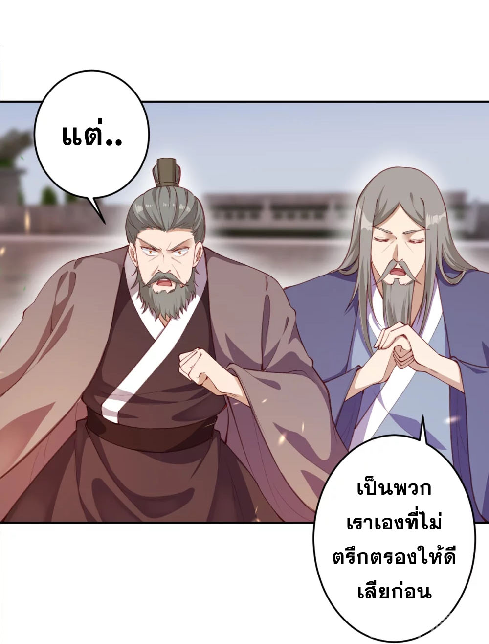 Against the Gods - อสูรพลิกฟ้า ตอนที่ 335 หน้า 26