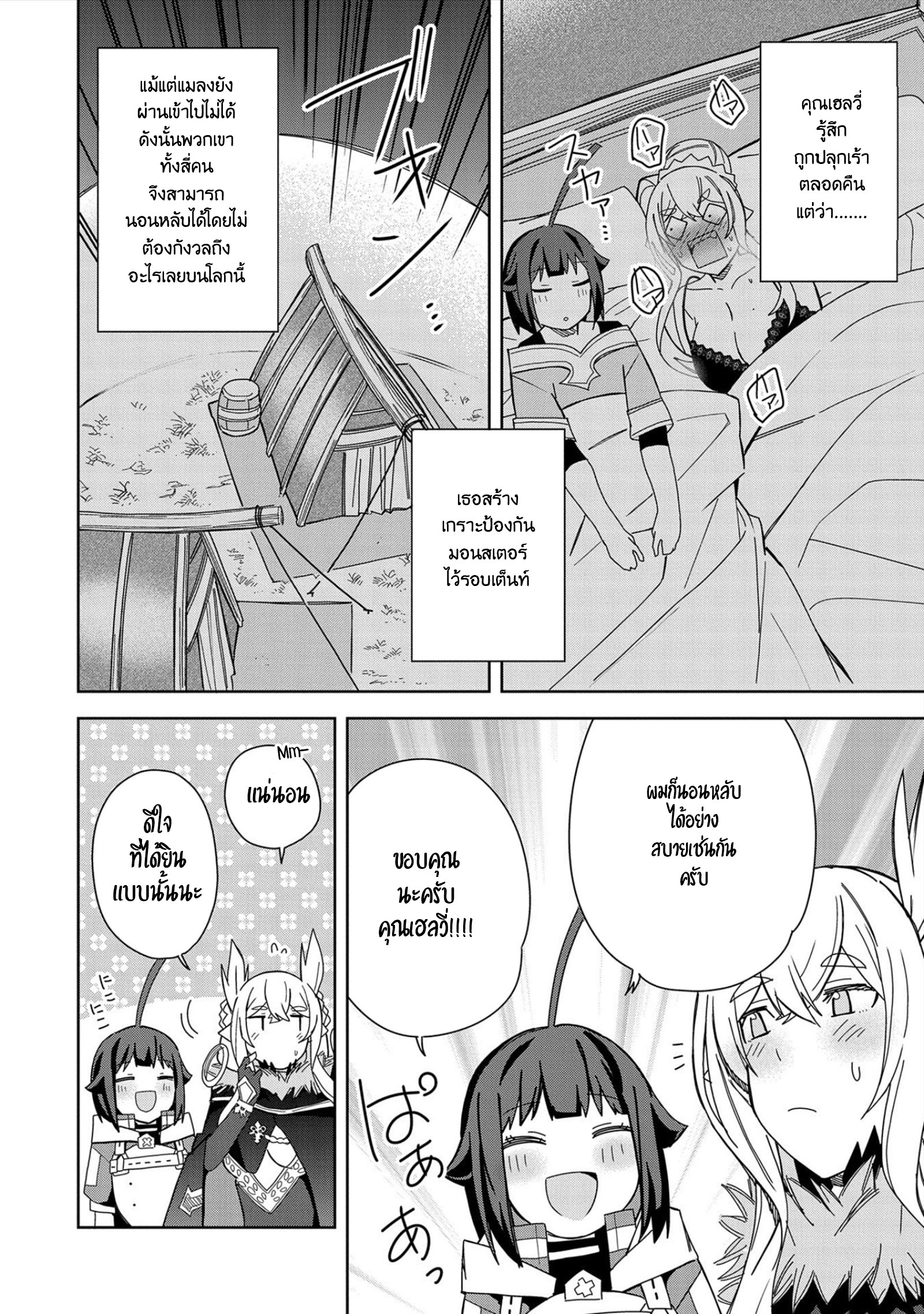 Akuma no Niidzuma ตอนที่ 29 หน้า 17