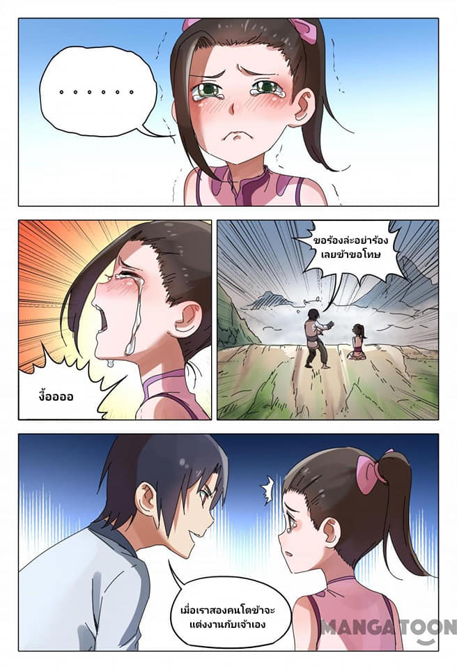 เจ้าแห่งอาณาจักรในตำนาน  Master of Legendary Realms ตอนที่ 87 หน้า 11