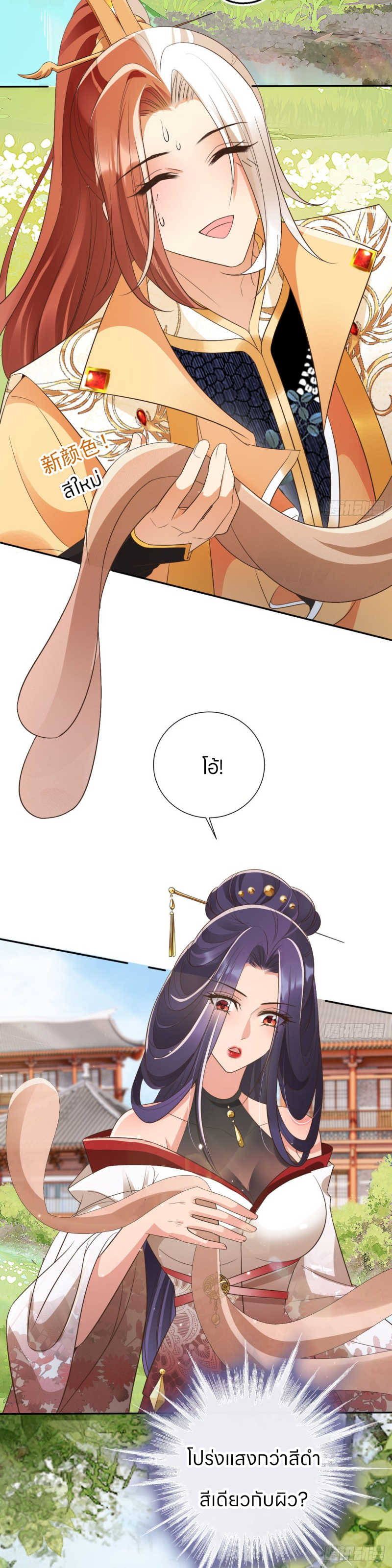 ระบบแย่งชิงโชคลาภ ตอนที่ 53 หน้า 3