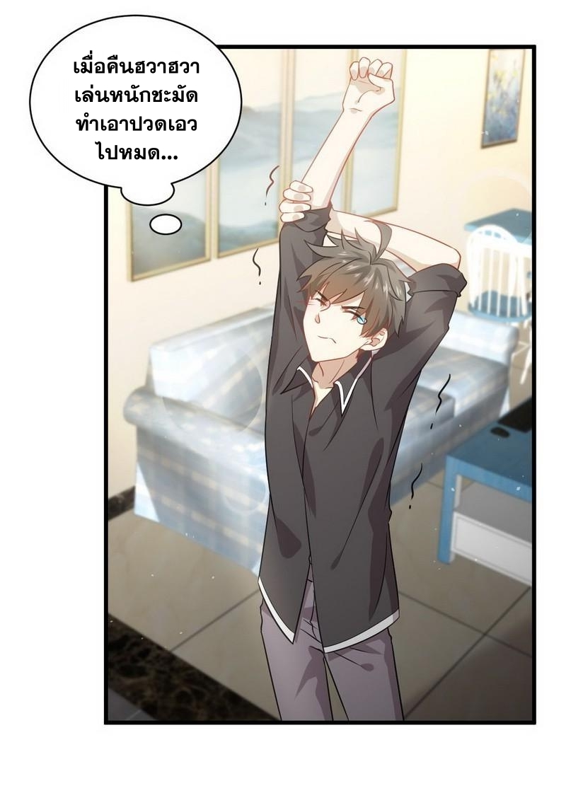 Immortal Swordsman in The Reverse World ข้าเซียนกระบี่ไม่เกาะสตรี ตอนที่ 42 หน้า 7