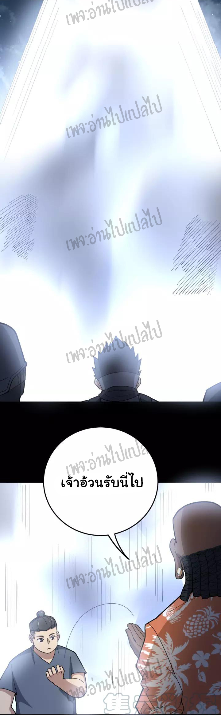 Bad Hand Witch Doctor สุดยอดพ่อมดหมอผี ตอนที่ 59 หน้า 31