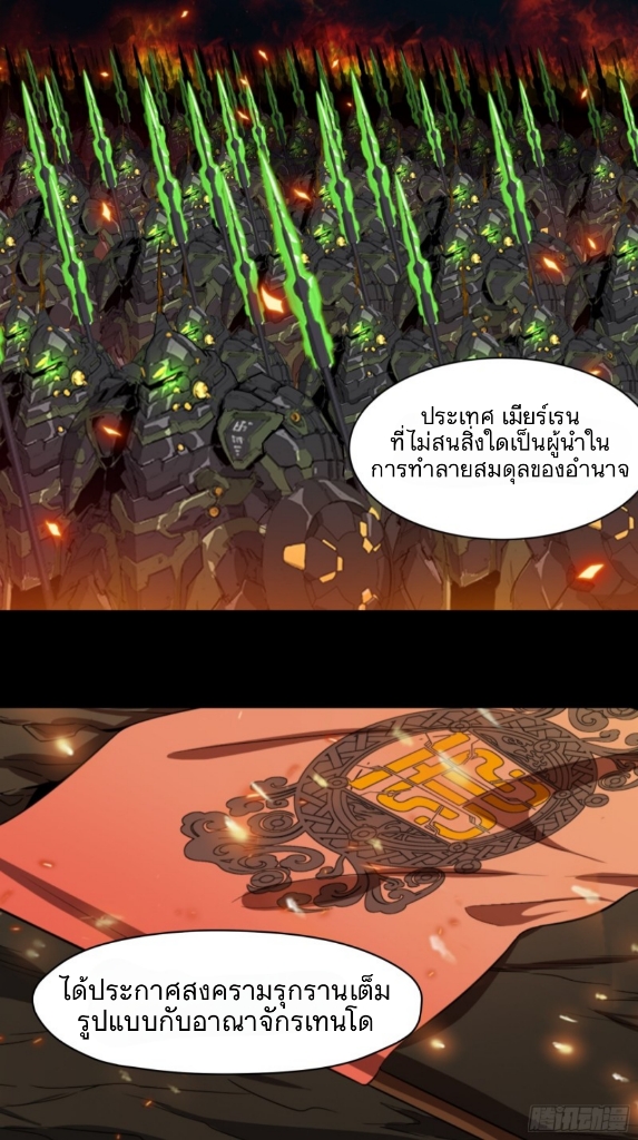 Legend of Star Genera ชนจีน ตอนที่ 14 หน้า 4