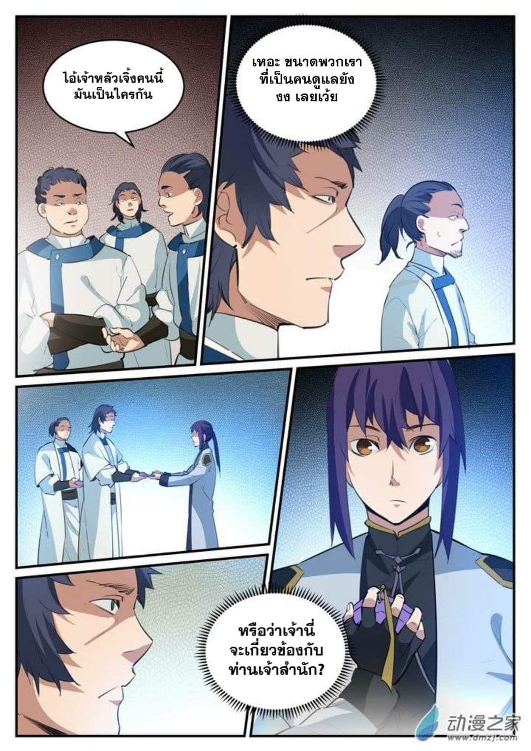 Apotheosis – การยกระดับสู่สถานะของพระเจ้า ตอนที่ 120 หน้า 4