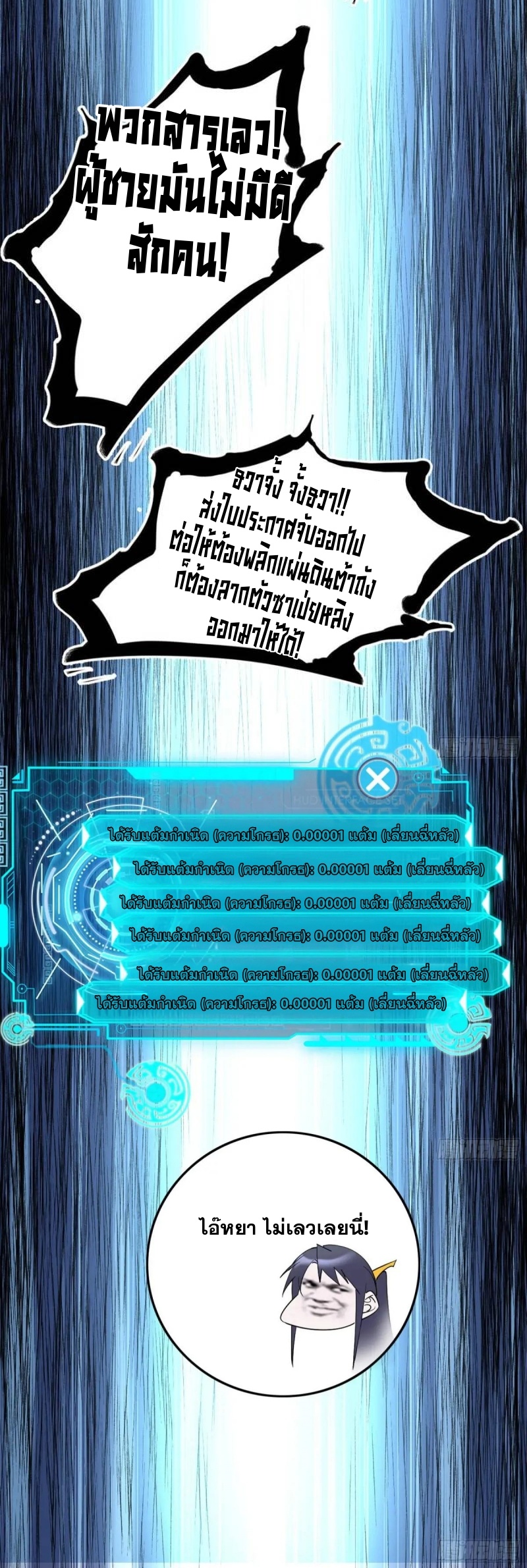 I'm an Evil God ข้าคือจักรพรรดิปีศาจ ตอนที่ 431 หน้า 32