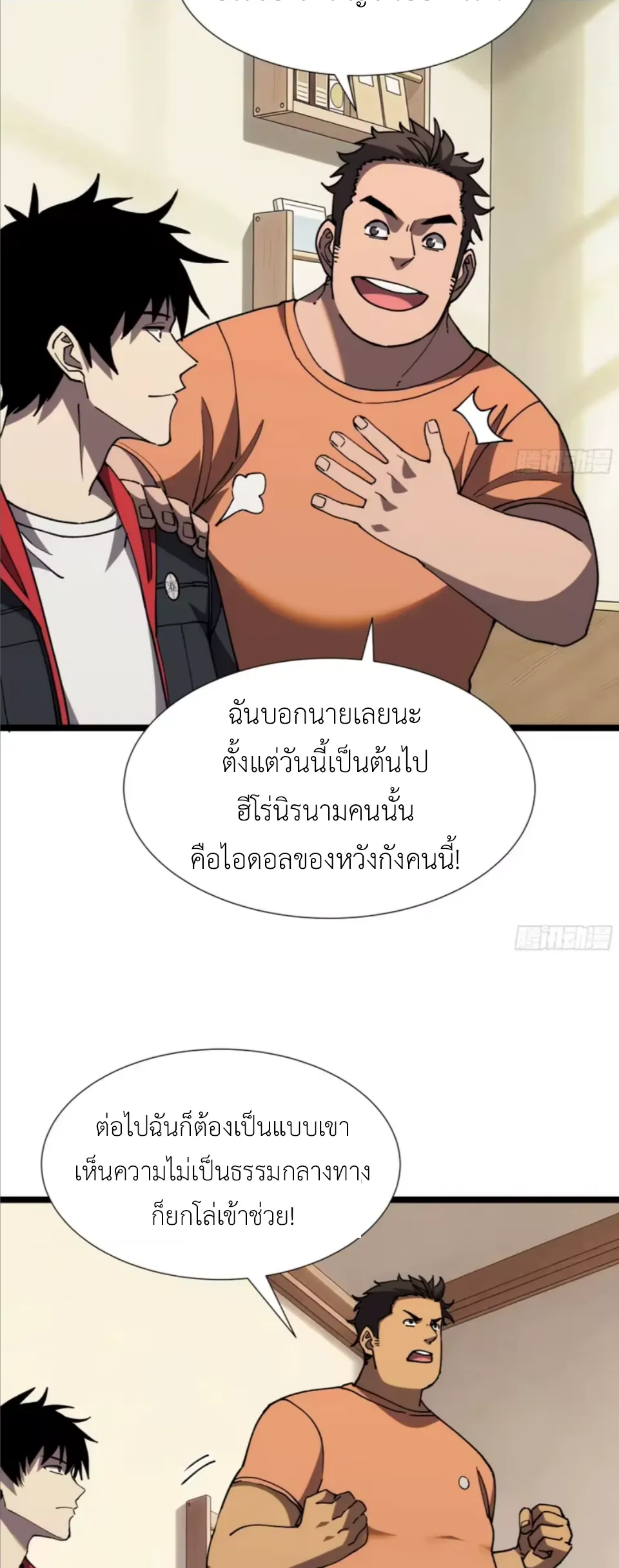 ใครว่านักดาบเป็นอาชีพสุดกาก? ตอนที่ 5 หน้า 41