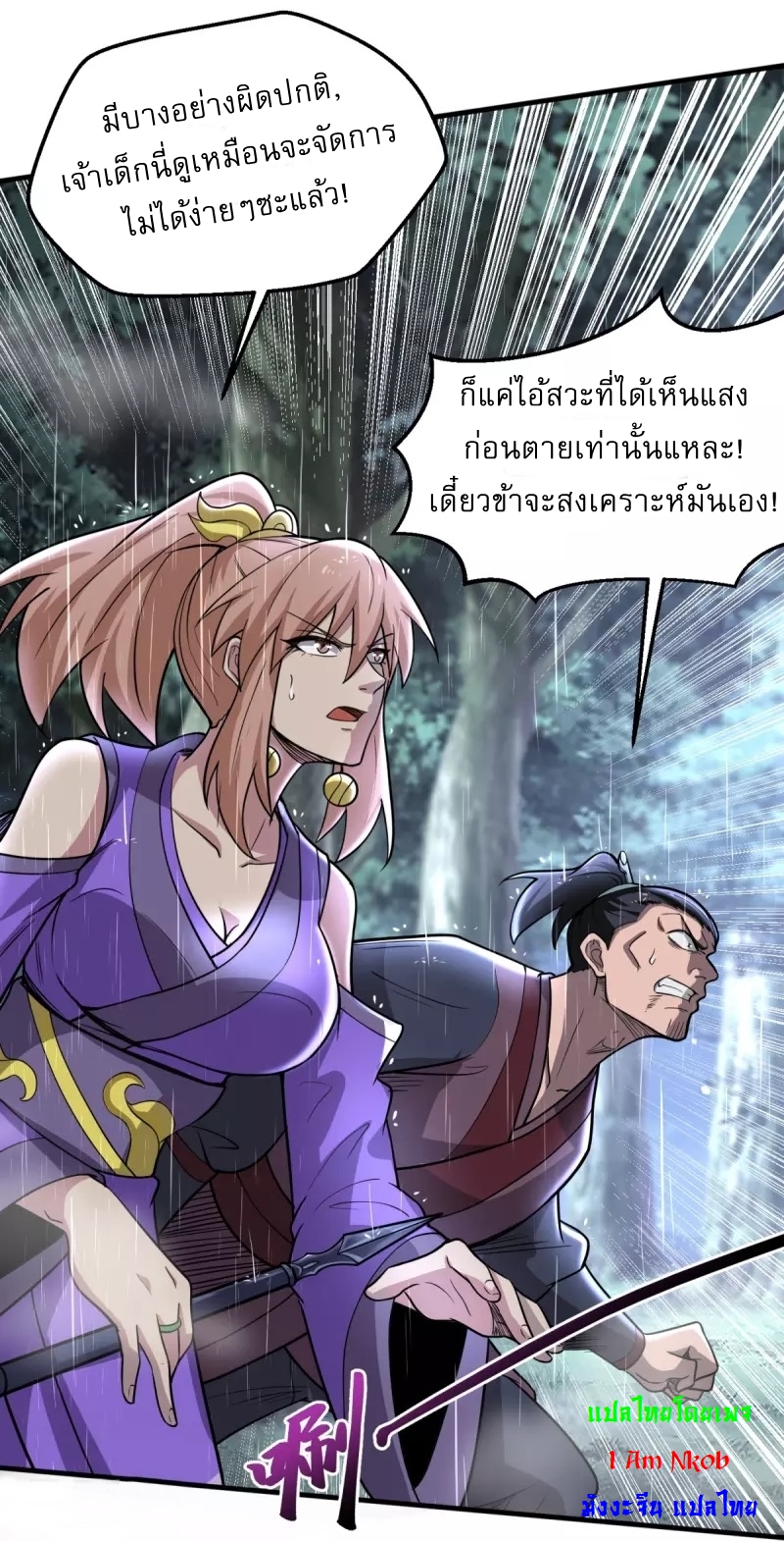 Ultimate Sovereign ยอดราชันย์แห่งใต้หล้า ตอนที่ 3 หน้า 13