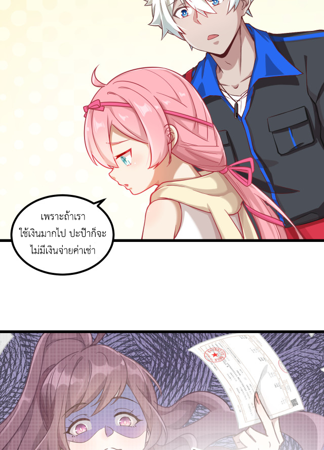 เกมบุกโลก ตอนที่ 7 หน้า 22