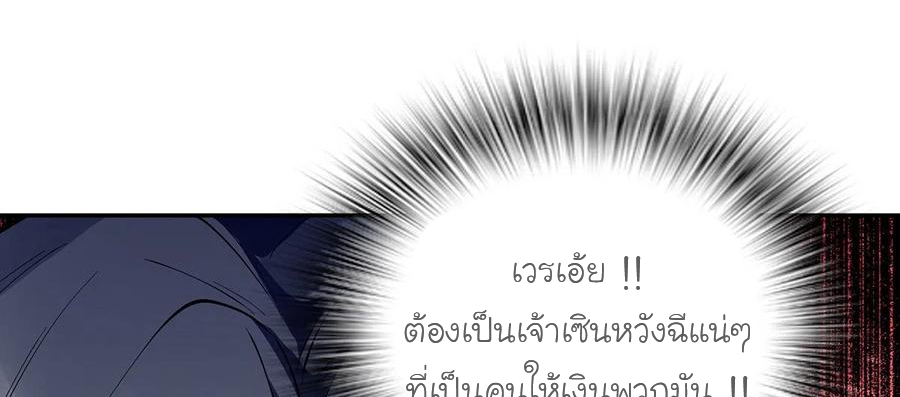 (จบ) Heavenly God Mnemonic (กำเนิดใหม่เทพวรยุทธตระกูลหยาง) ตอนที่ 133 หน้า 5