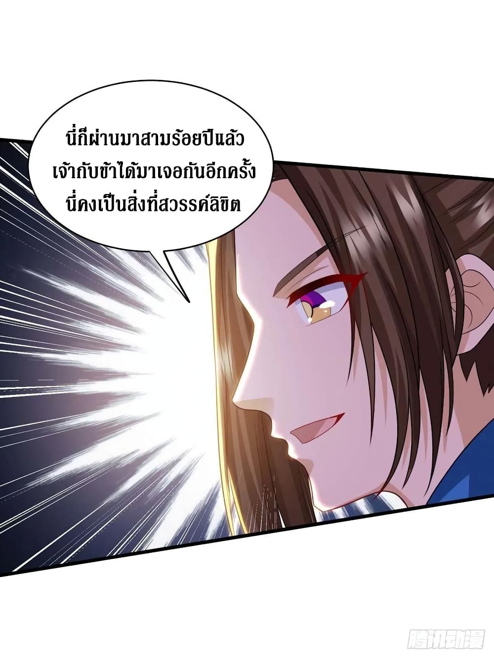 Dominate The Three Realms ตอนที่ 132 หน้า 23