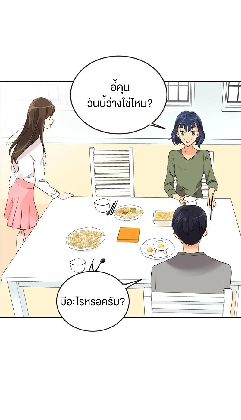 หัวใจดวงนี้ พิเศษเพื่อเธอ ตอนที่ 8 หน้า 15