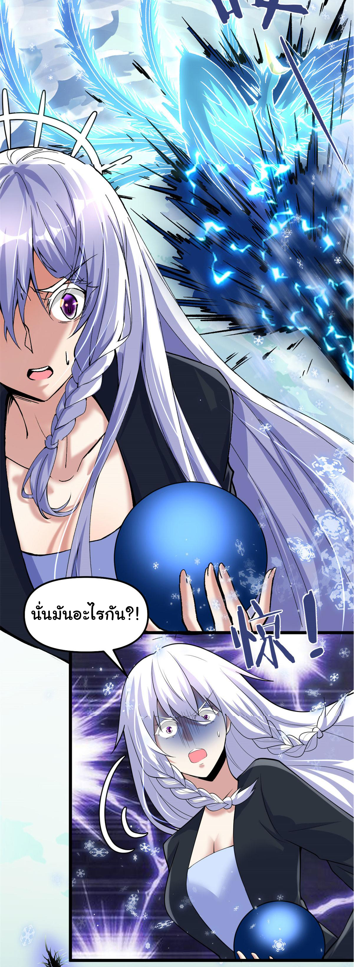 I might be a fake fairy ตอนที่ 270 หน้า 5