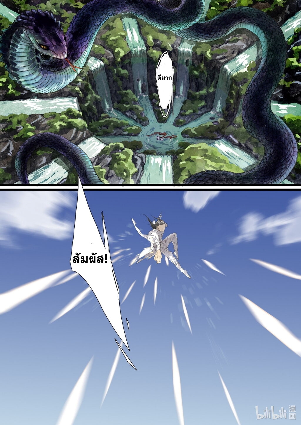 Song of the Sky Walkers - ลำนำล่องนภา ตอนที่ 59 หน้า 9