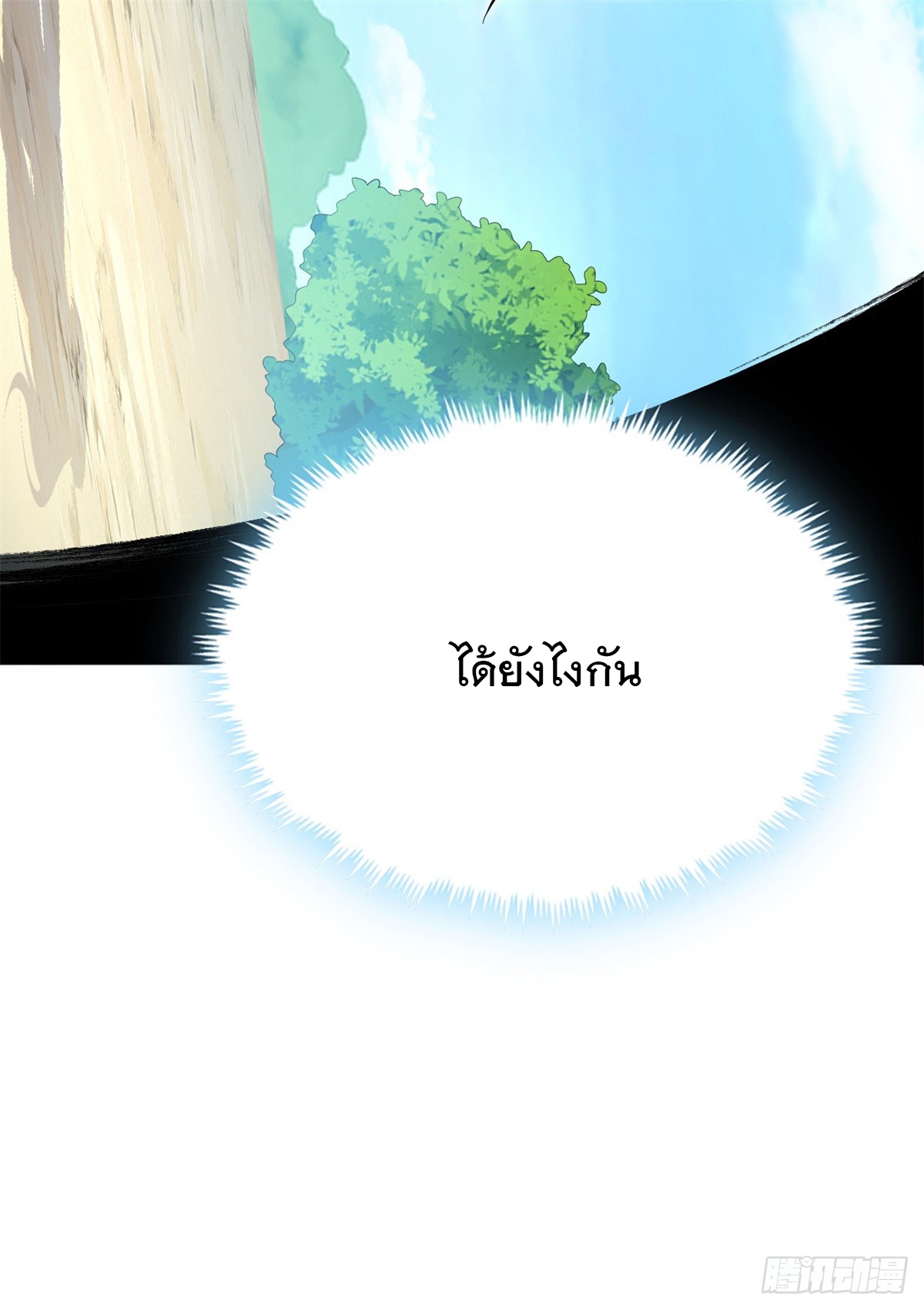 ด้วยเขตแดนกระบี่ ข้าสามารถเป็นเซียนกระบี่ได้ ตอนที่ 22 หน้า 14