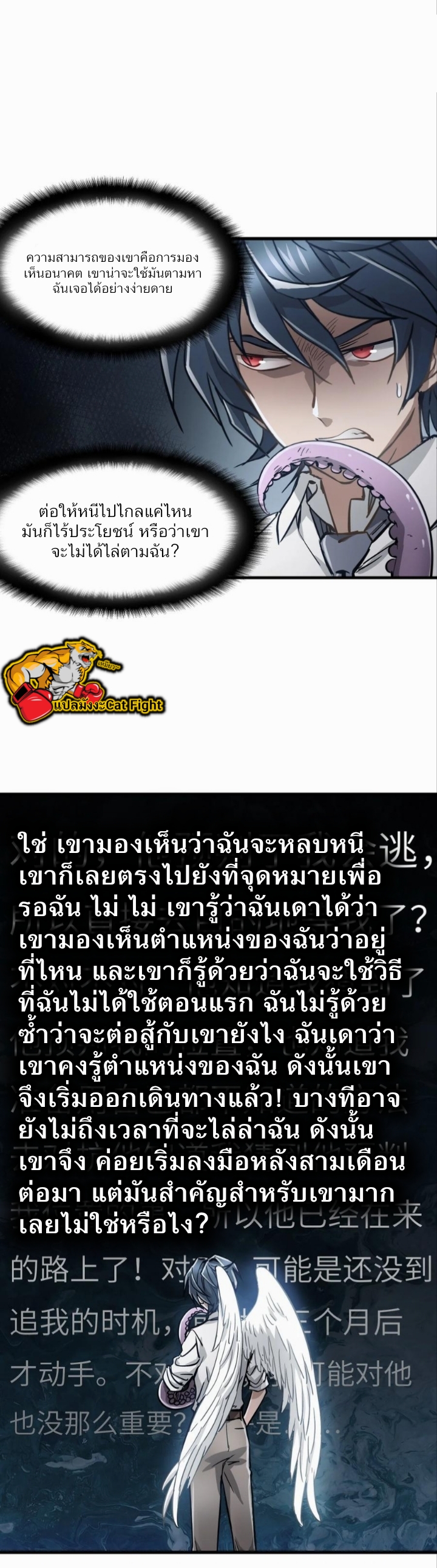 หัตถ์ของพระเจ้า ตอนที่ 16 หน้า 14