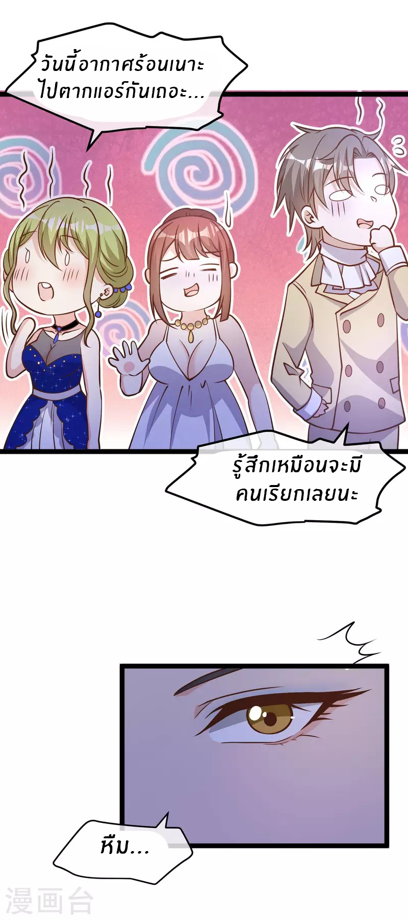 God Fisherman ตอนที่ 180 หน้า 25