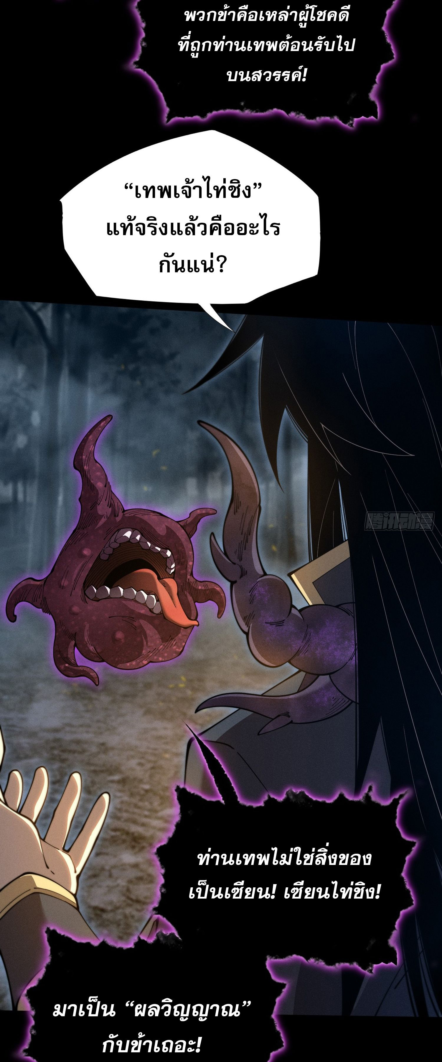 วิถีเซียนนอกรีต ตอนที่ 5 หน้า 13