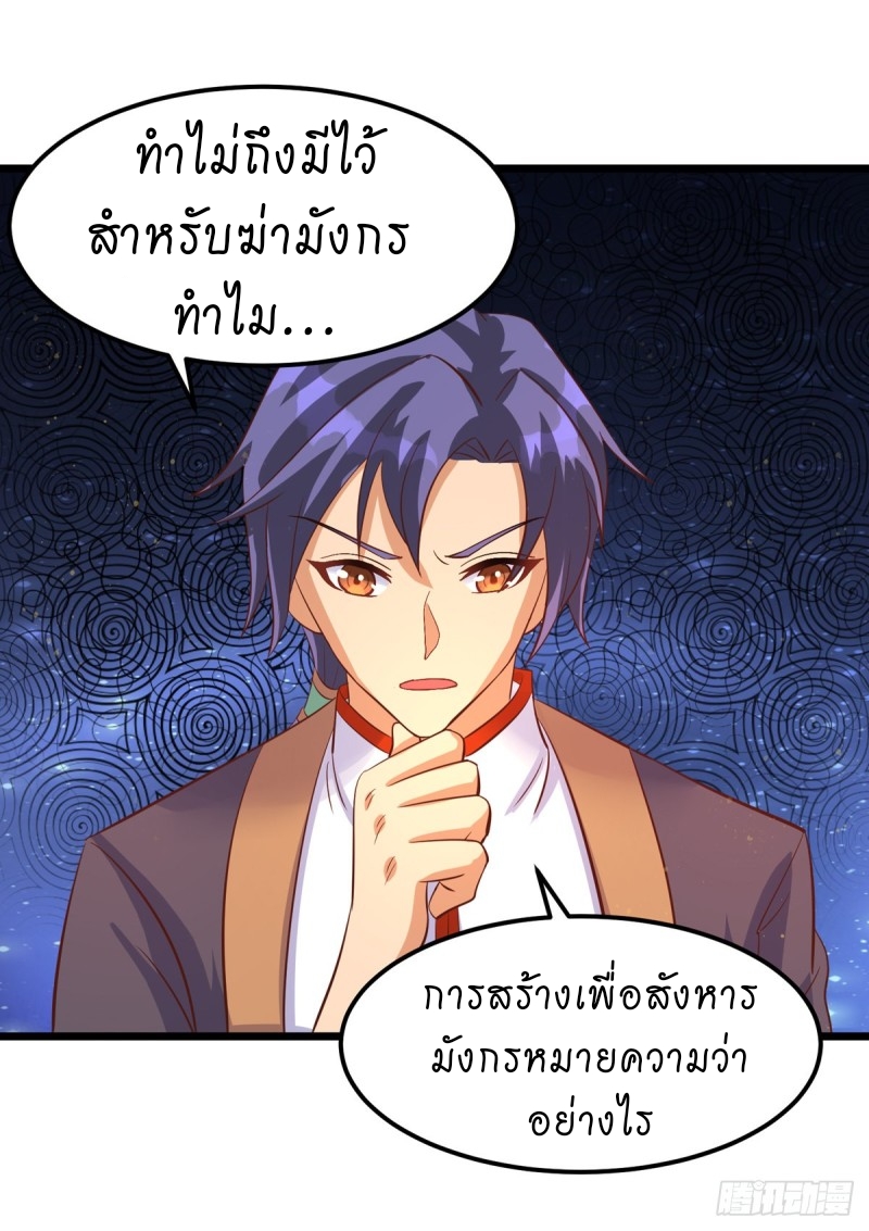 super genius doctor ตอนที่ 22 หน้า 26